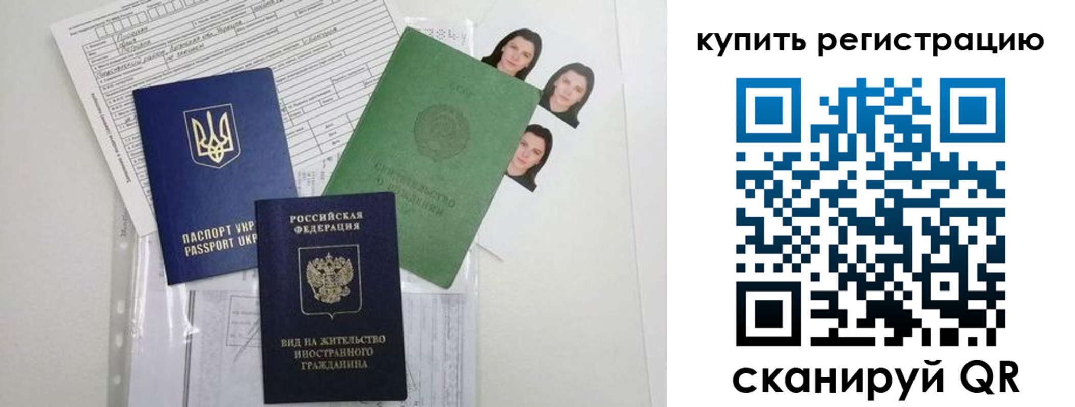 временная регистрация для школы в Надыме