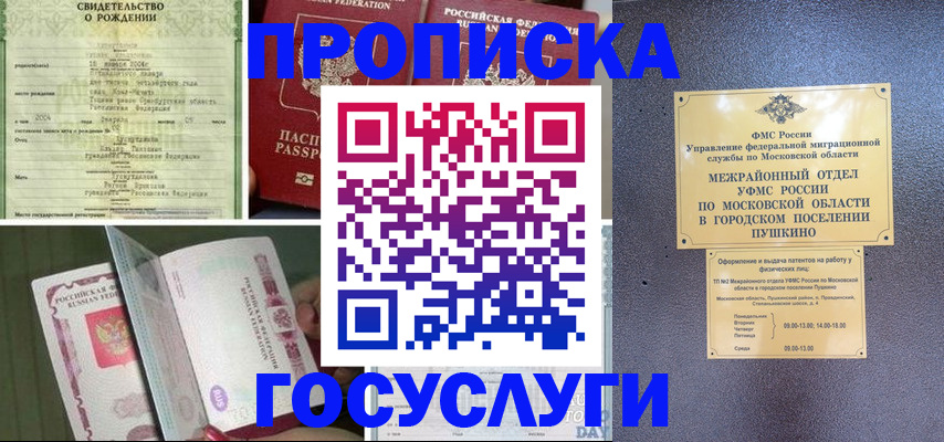 временная регистрация для всех в Надыме