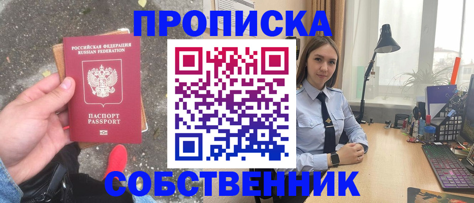 прописка поиск в Надыме