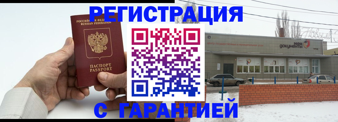 прописка 2025 в Надыме