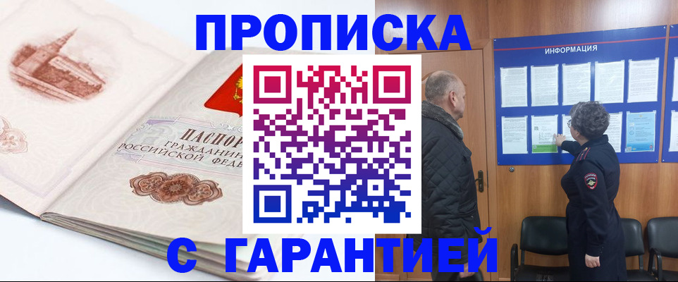 временная регистрация собственник в Надыме