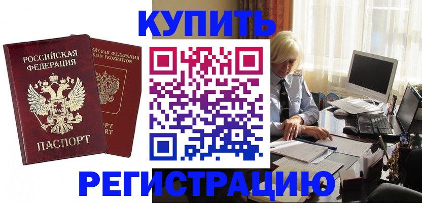 прописка законно в Надыме