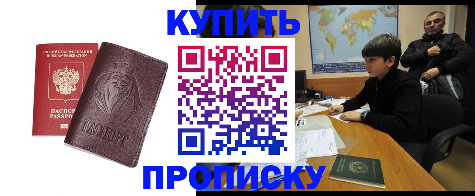 временная регистрация недорого в Надыме