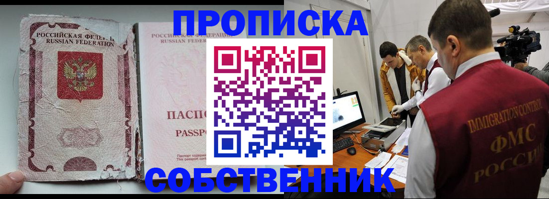 прописка для школы в Надыме
